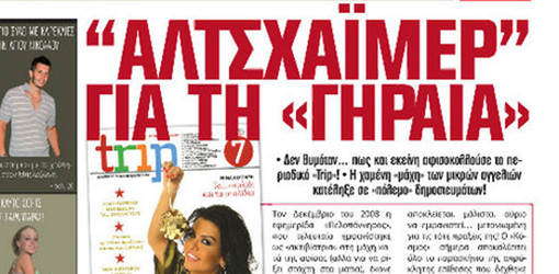  Σταμάτησε να κυκλοφορεί στην Πάτρα η εφημερίδα που είχε κάνει ρεκόρ πωλήσεων!