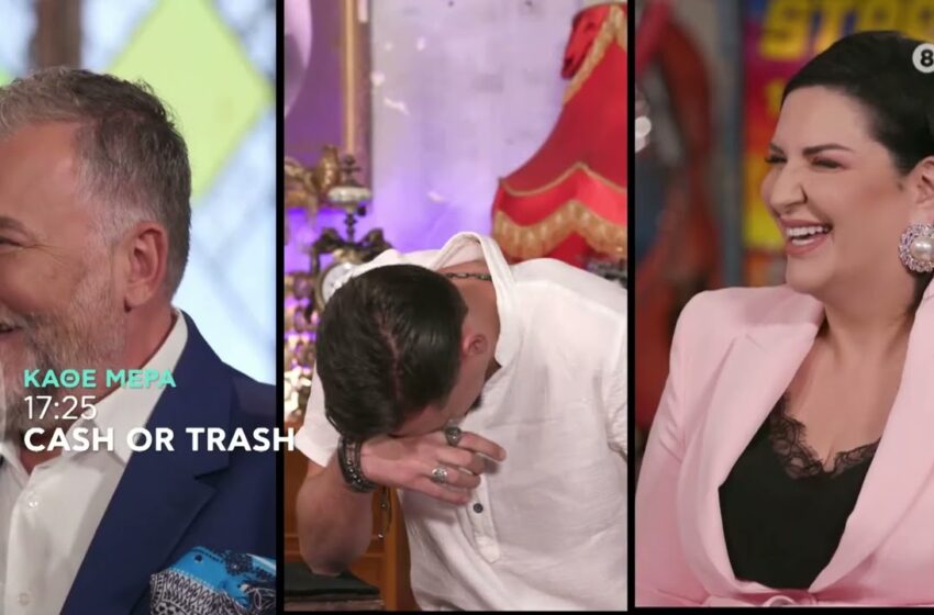  Φυγάδευσαν την Μοιραράκη για να ξεφύγει!  Ο κακός χαμός στο Cash or Trash μετά τη σύλληψη Τσαγκαράκη – Αναστάτωση σε δύο Πατρινούς