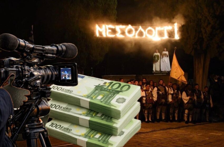  Μεσολόγγι: Ερωτήματα για απευθείας ανάθεση τηλεοπτικής κάλυψης! 36.500 ευρώ για τηλεόραση!